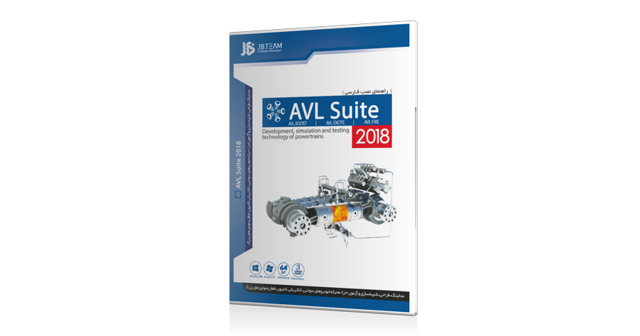 نرم افزار AVL Suite 2018