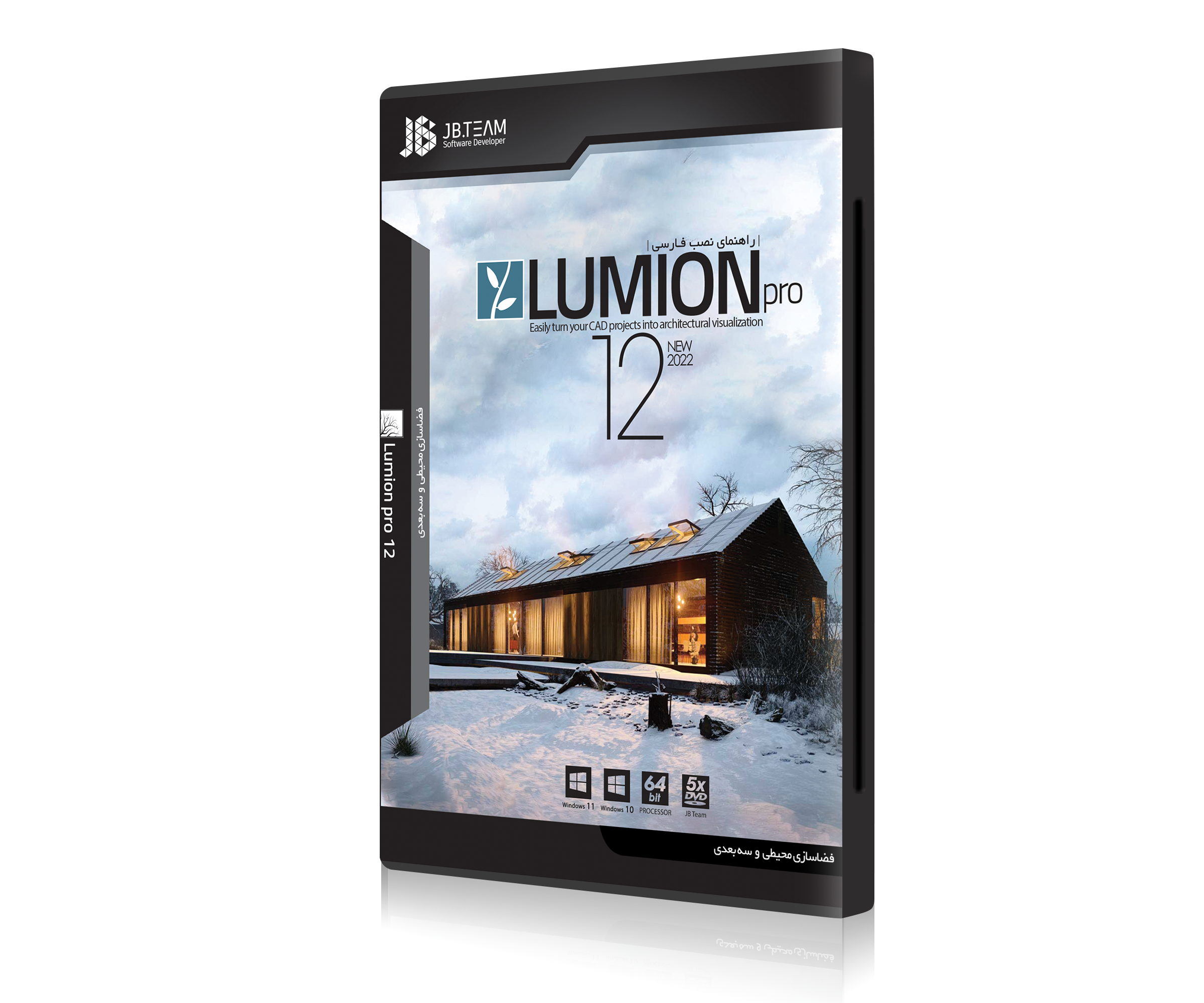 Lumion 12 Pro - نرم افزار لومیون 12