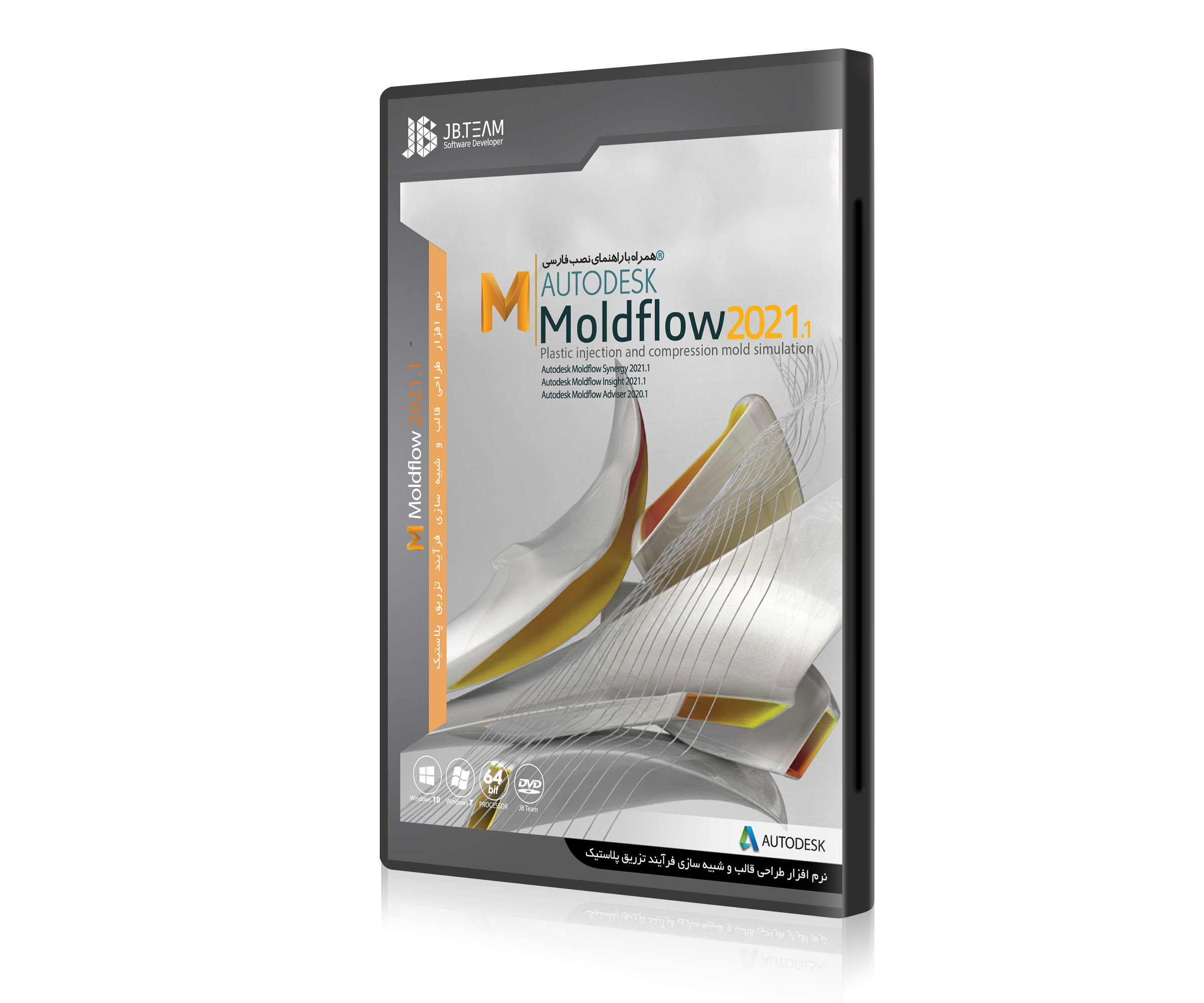 Moldflow 2021