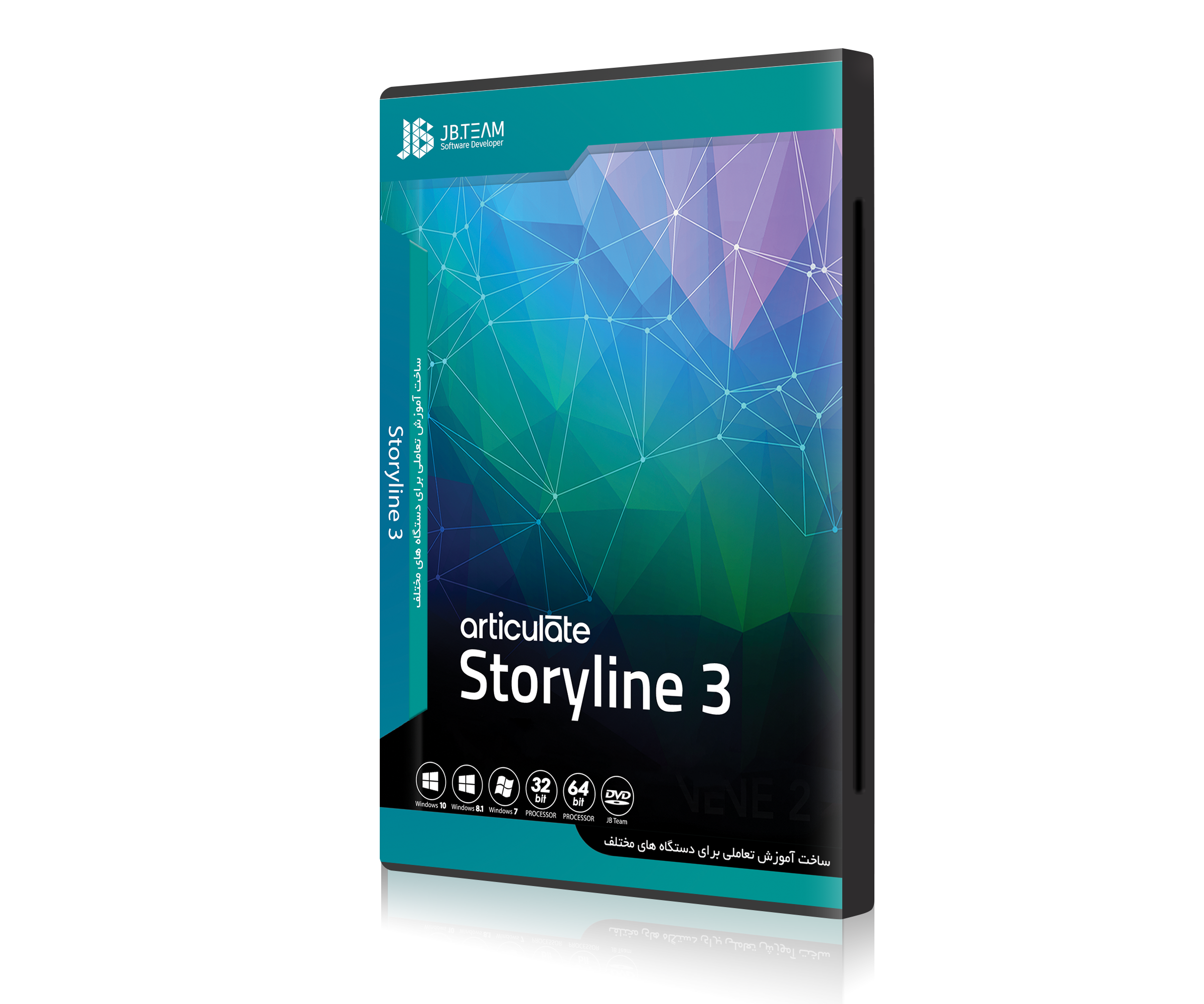 نرم افزار Storyline