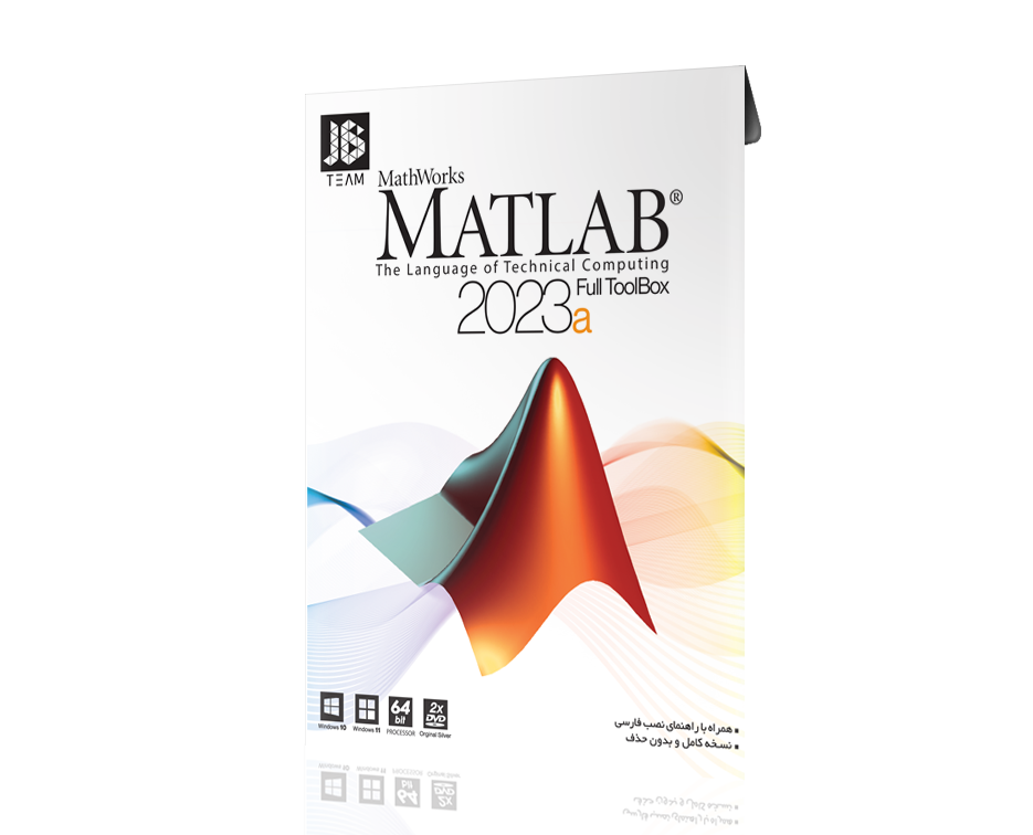 نرم افزار Matlab 2023a