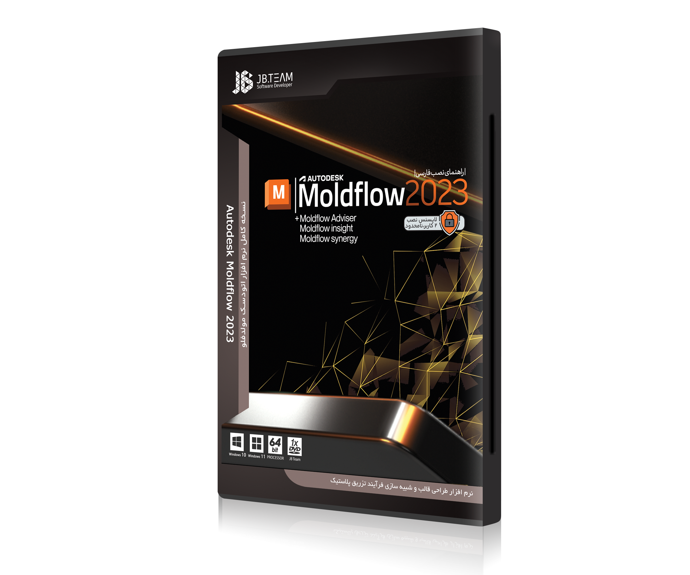 Moldflow 2023