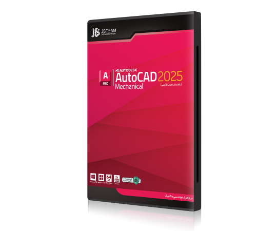  نرم افزار اتوکد مکانیکال 2025 - Autodesk AutoCAD Mechanical 2025