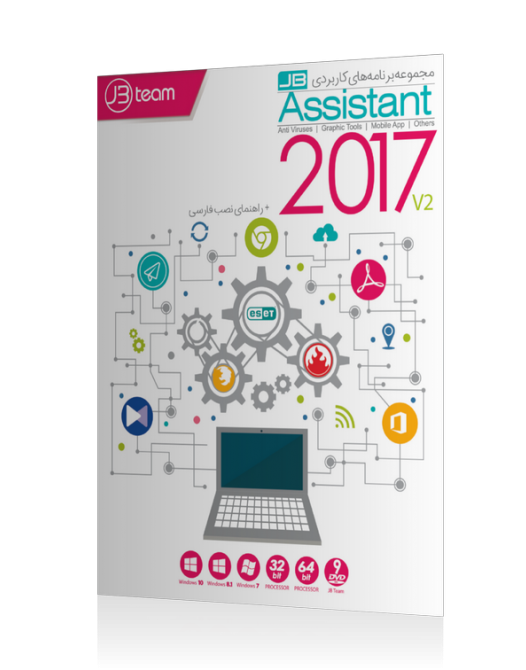 JB Assistant 2017 v2