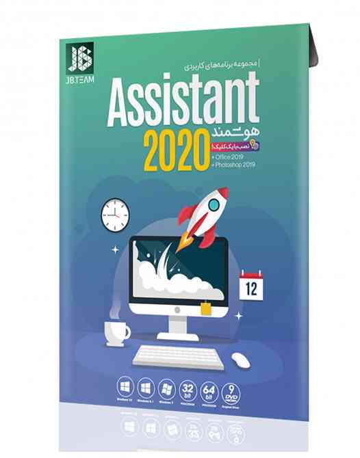 Smart Assistant 2020