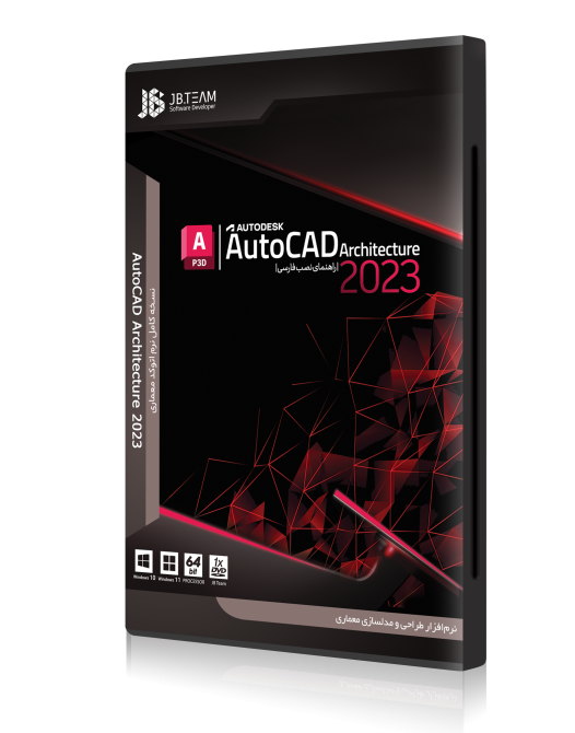 نرم افزار اتوکد آرکیتکچر 2023 - AutoCad Architecture 2023