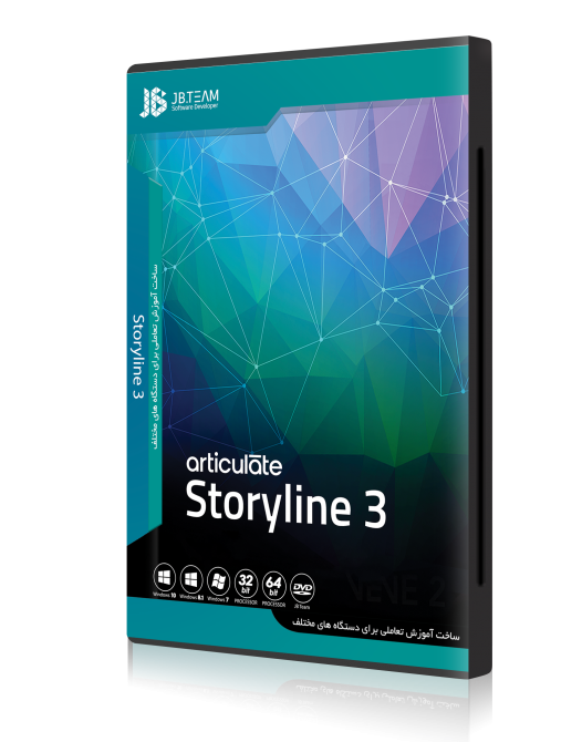 نرم افزار Storyline