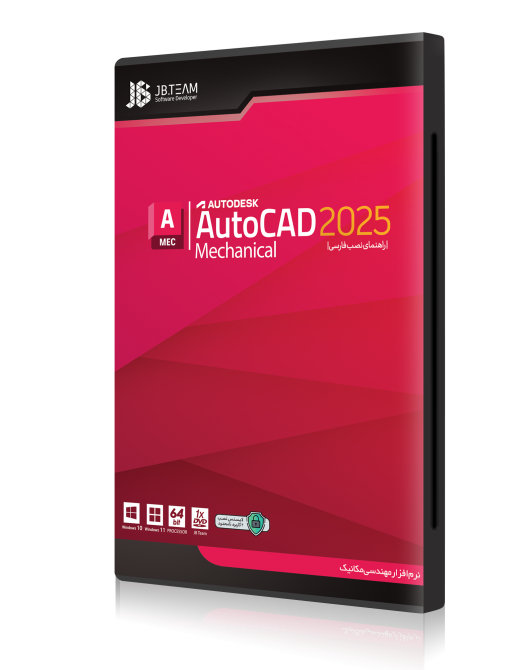  نرم افزار اتوکد مکانیکال 2025 - Autodesk AutoCAD Mechanical 2025