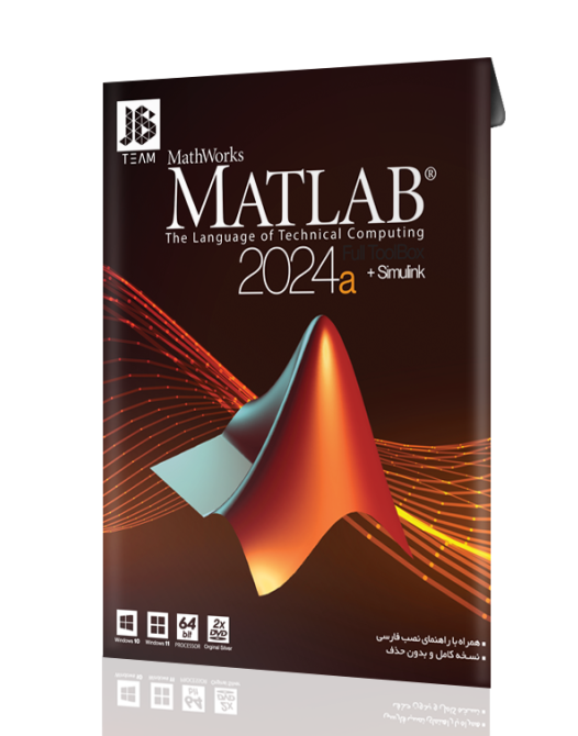 Matlab 2024a - نرم افزار متلب 2024a
