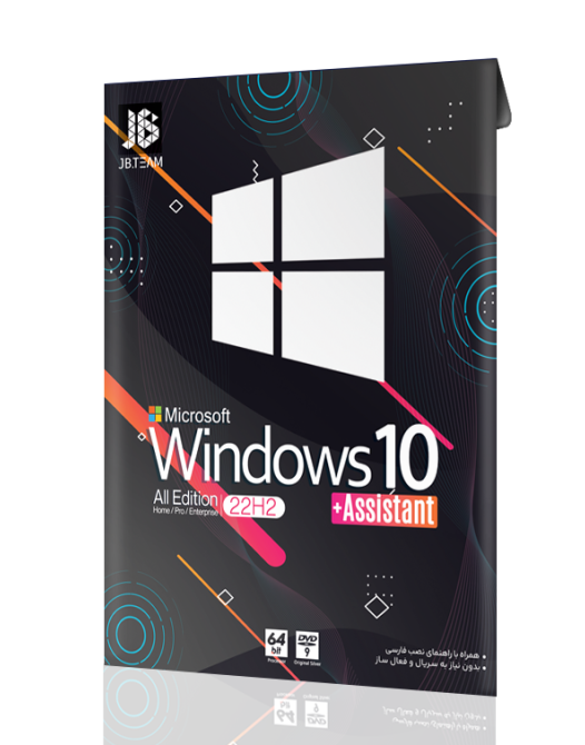 Windows 10 22H2 به همراه ابزار کاربردی